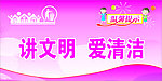 爱清洁
