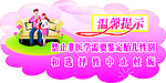 温馨提示