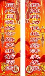 喜庆对联