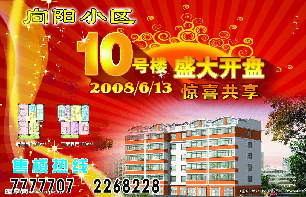 楼盘盛大开盘 惊喜共享