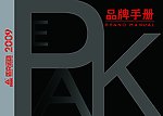 品牌手册封面