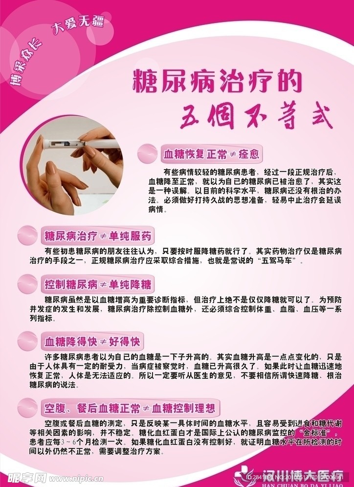 糖尿病
