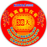 春节倒计时