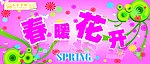 春季氛围