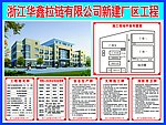 华鑫拉链厂房工程五图一牌图