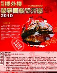 杭州西湖醋鱼