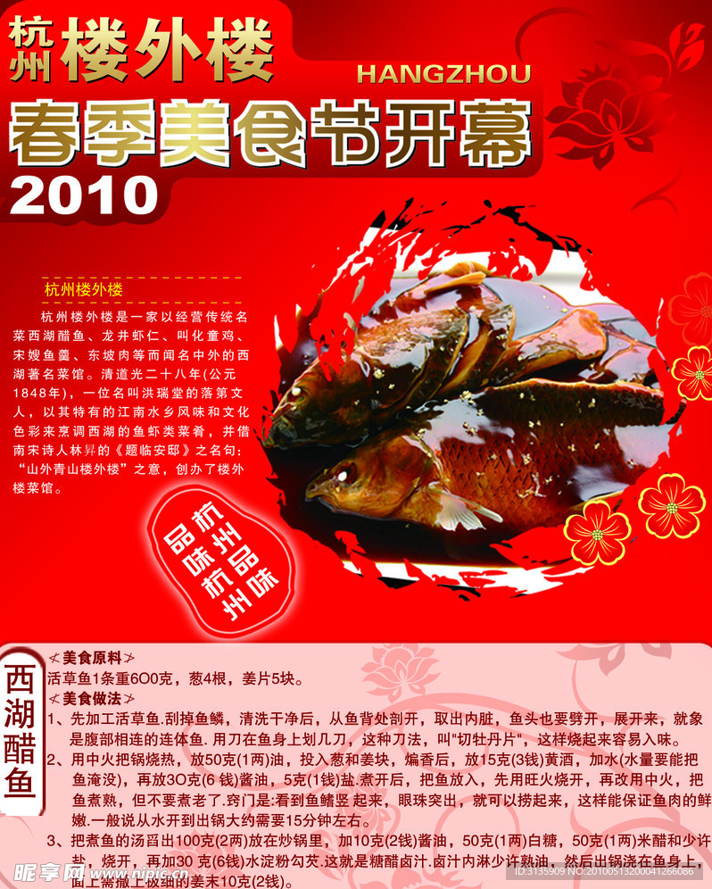杭州西湖醋鱼