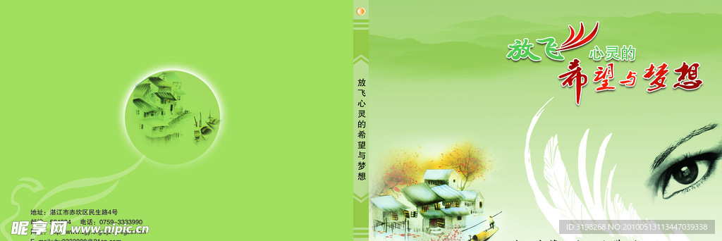 放飞希望与梦想