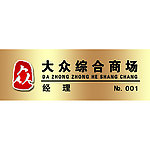 高档胸牌