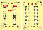 黑龙饺子 餐牌