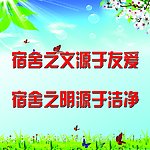 宿舍标语