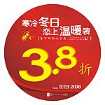 寒冷冬日恋上温暖装模板