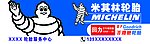 轮胎