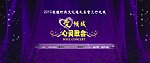 歌会背景幕布