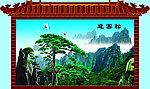 迎客松