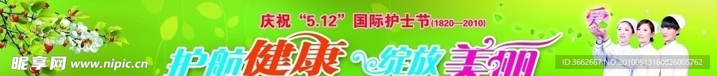 护士节