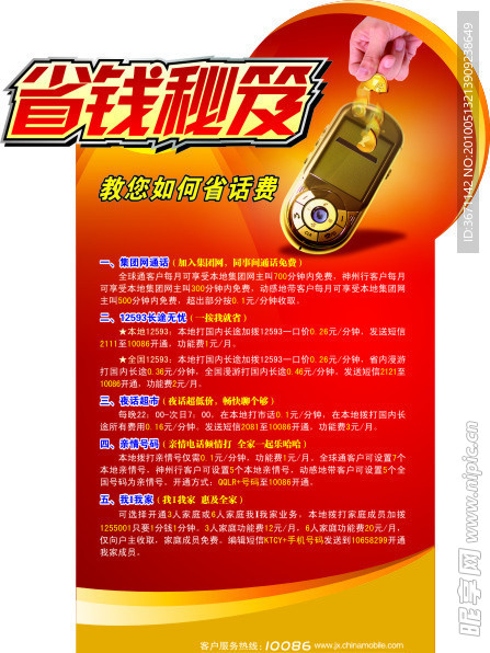 移动省钱秘笈 教您如何省话费