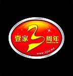 三周年庆 矢量图标