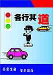 各行其道