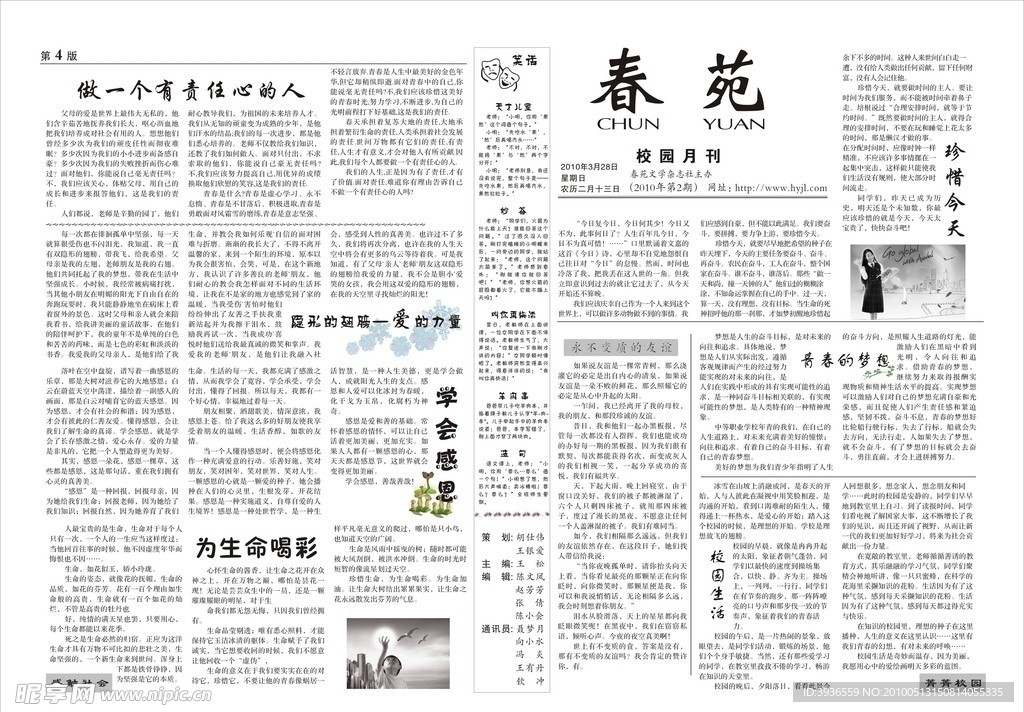 校报