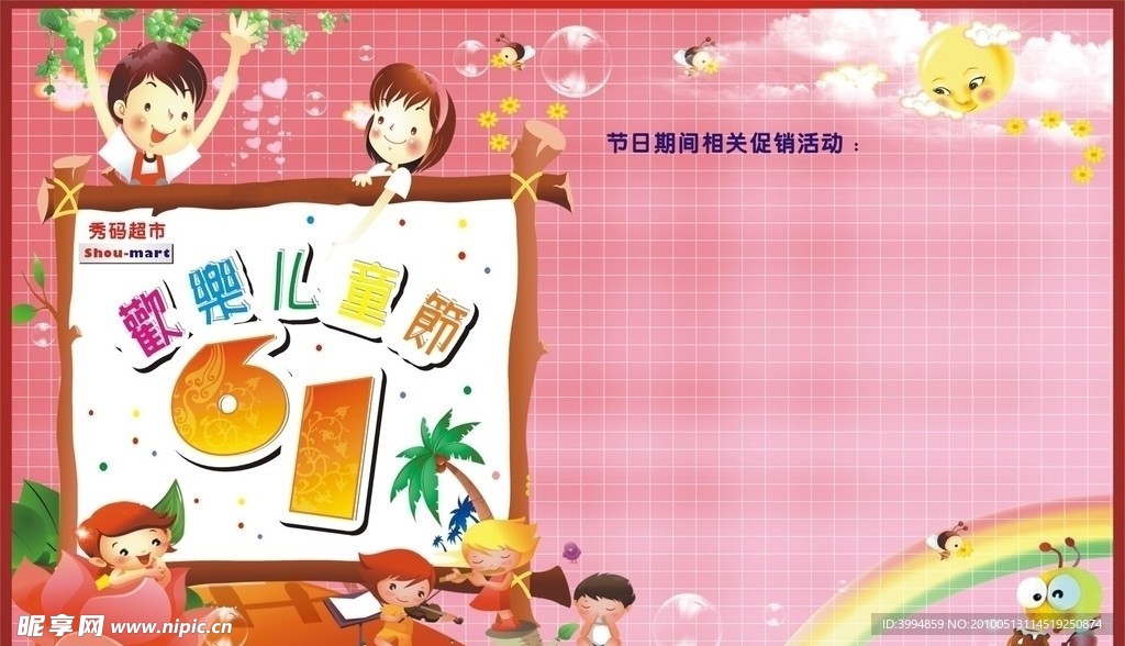 六一儿童节户外广告