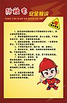 防触电安全知识