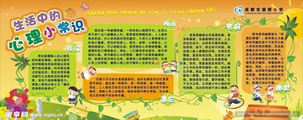 心理咨询室橱窗