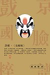 脸谱