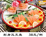三文鱼