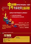 学而思中考宣传