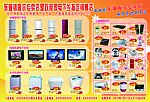 家电传单