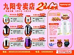 九阳传单