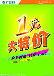 一元特价