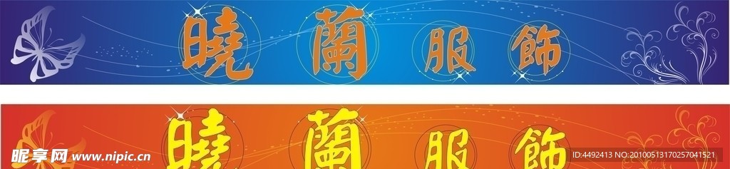 服装招牌