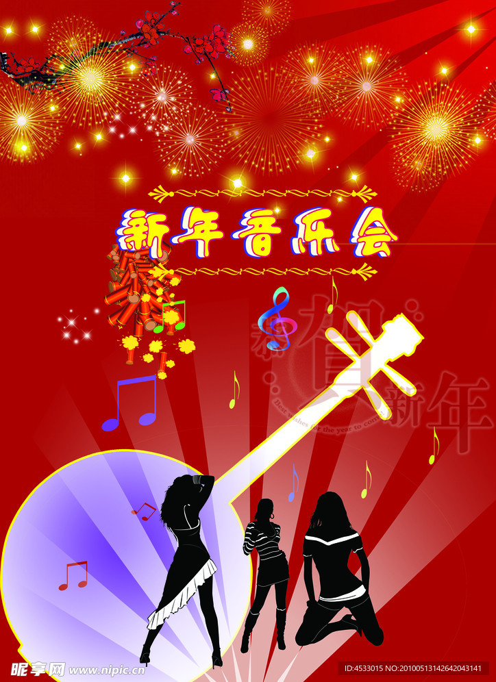 新年音乐会