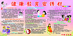 健康教育栏