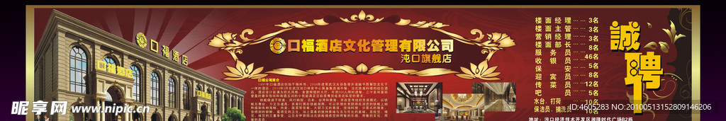 酒店开业