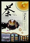 开元茗茶