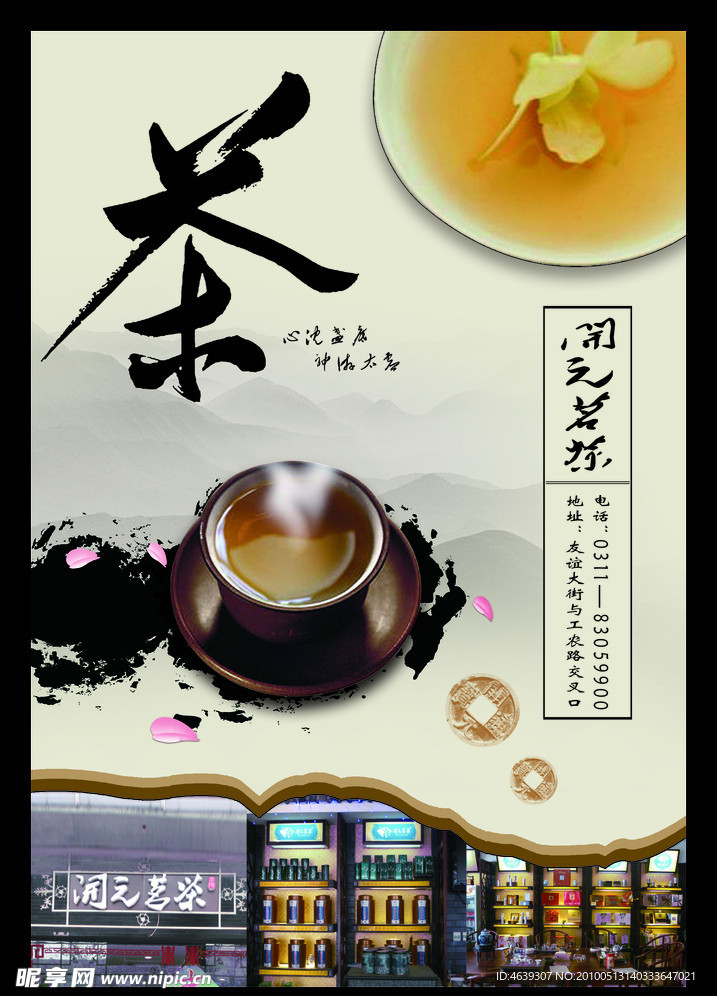 开元茗茶