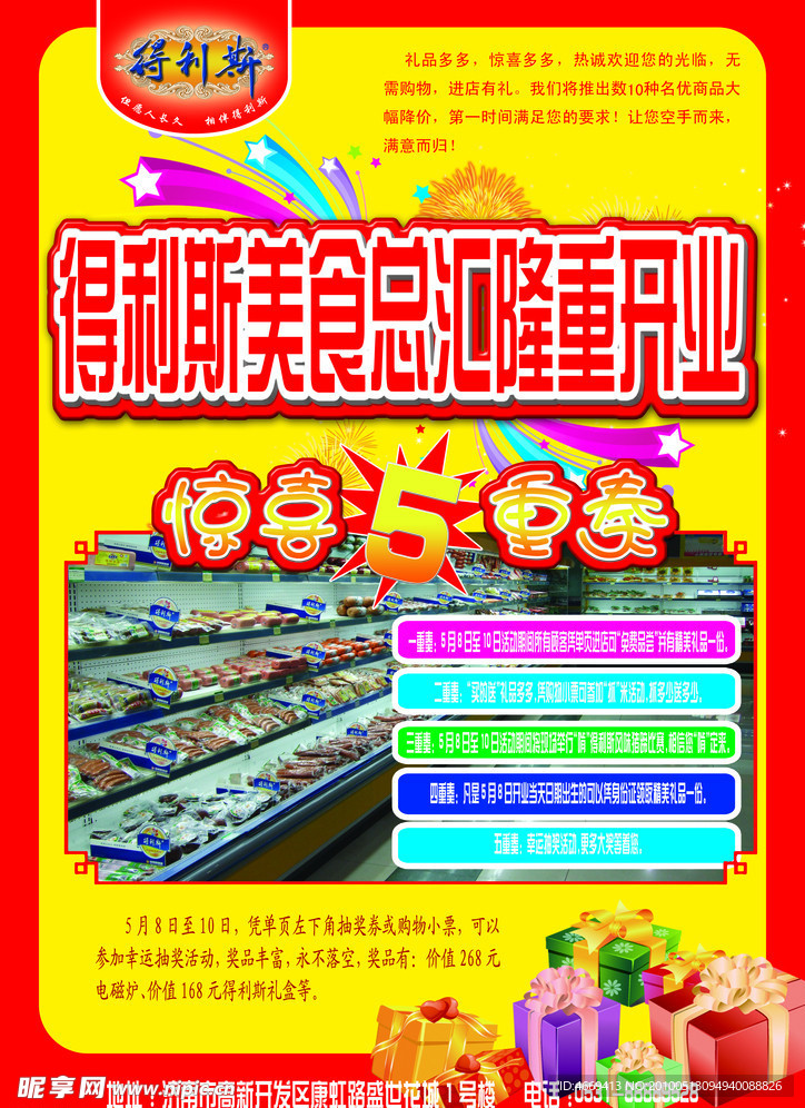 海报宣传彩页
