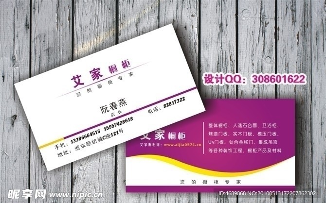 橱柜名片