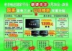 美的宣传单反面