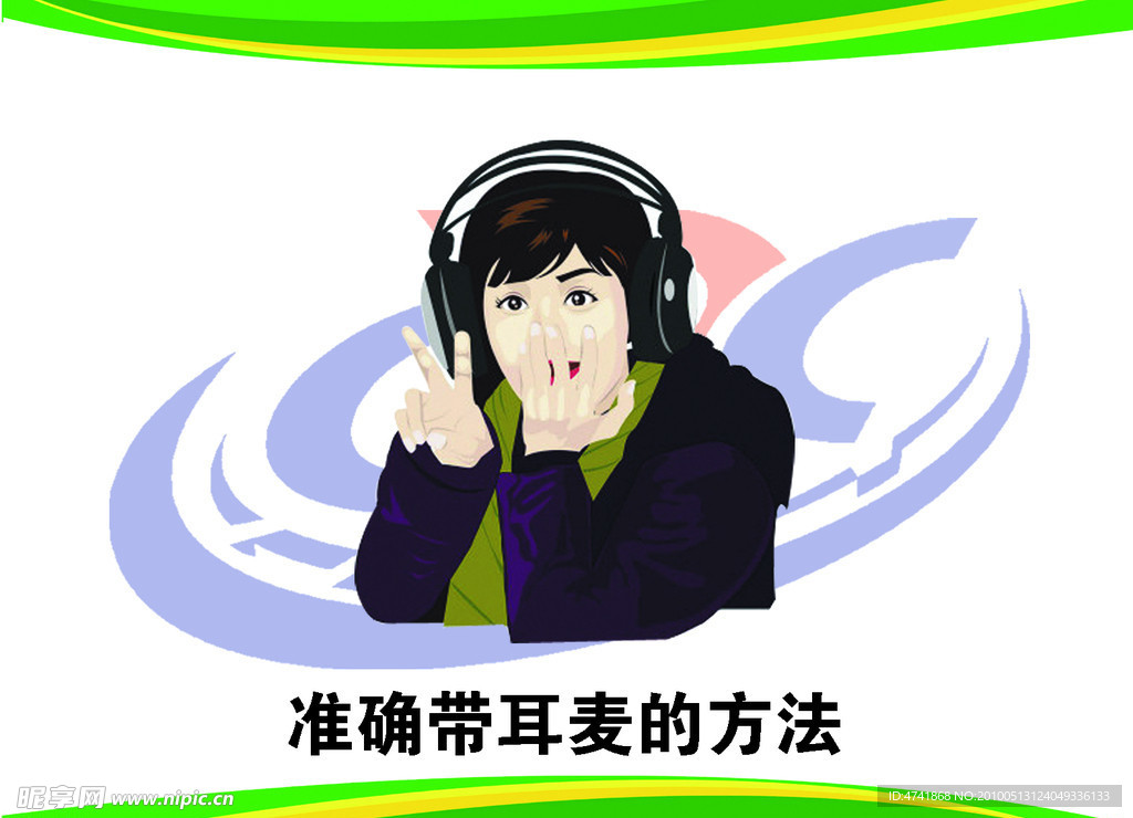 带耳麦的方法