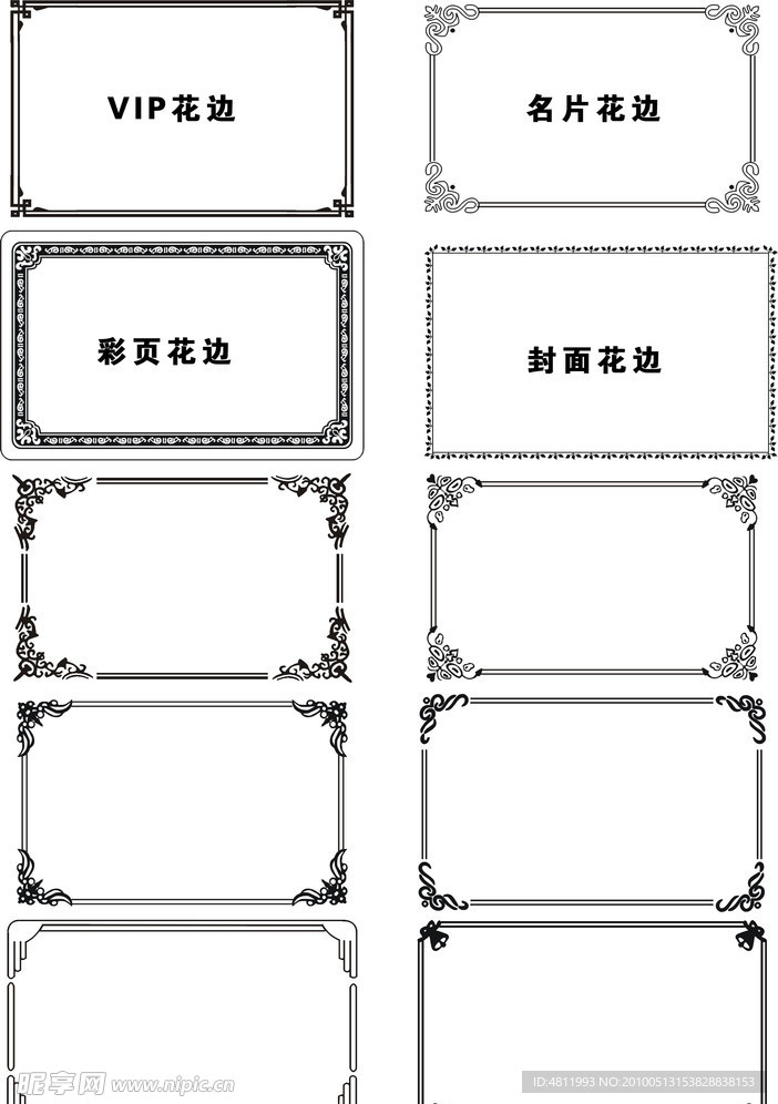 花边