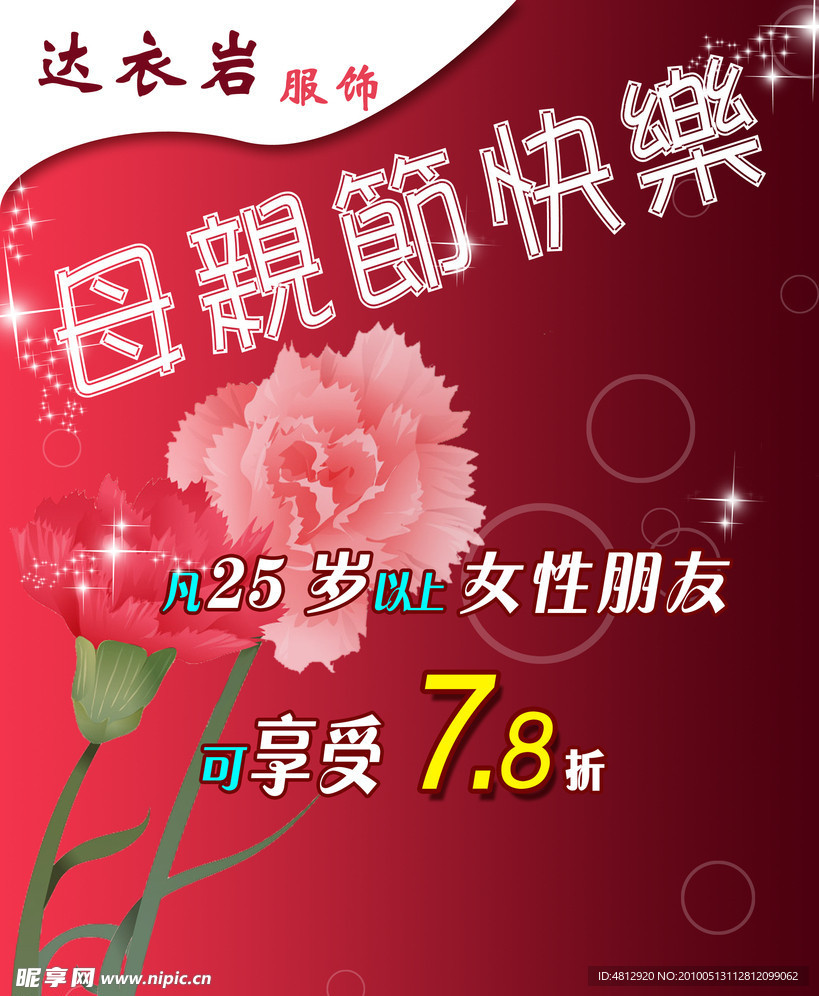 母亲节快乐
