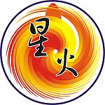 星火标志