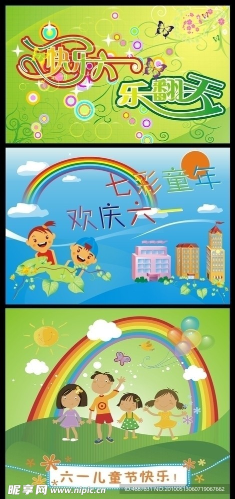 六一儿童节矢量图