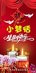 生日快乐