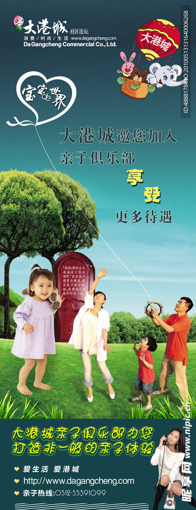 亲子活动