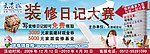 装修日记